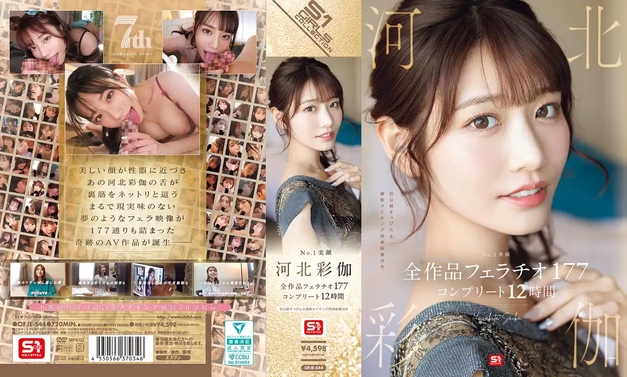 OFJE-544 No.1 絕世美顏 河北彩花 全作品口暴 12小時 完整版大合集 ~ 河北彩花