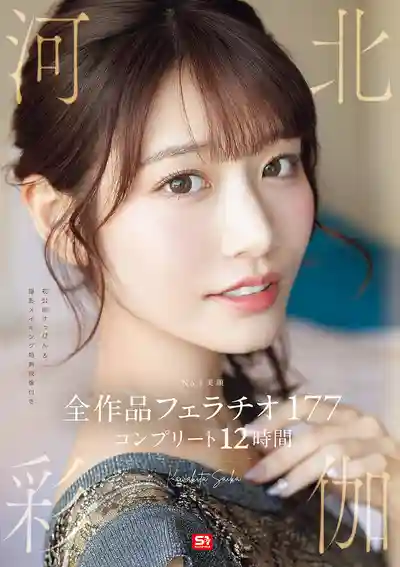 OFJE-544 No.1 絕世美顏 河北彩花 全作品口暴 12小時 完整版大合集 ~ 河北彩花 的劇照11