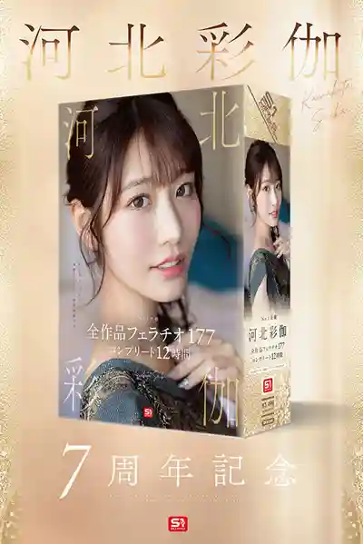 OFJE-544 No.1 絕世美顏 河北彩花 全作品口暴 12小時 完整版大合集 ~ 河北彩花 的劇照10