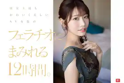 OFJE-544 No.1 絕世美顏 河北彩花 全作品口暴 12小時 完整版大合集 ~ 河北彩花 的劇照9