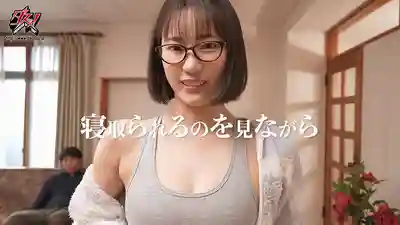 CKCK-009 扭曲的NTR癖！看女友和別人淫蕩的樣子，刺穿我心的悔恨 ~ 美谷朱音 的劇照8