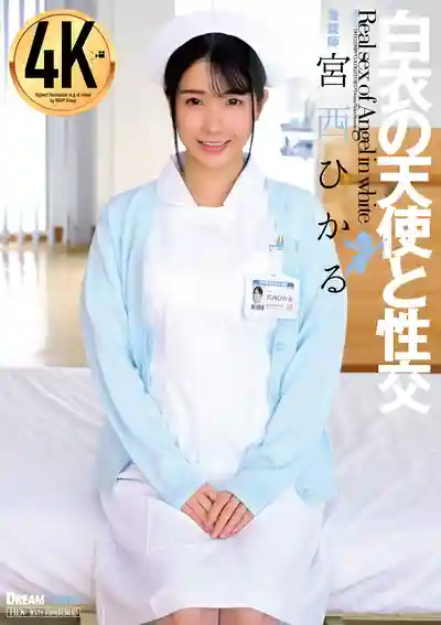UFD-080 白衣天使的火辣性愛 ~ 宮西光的劇照18