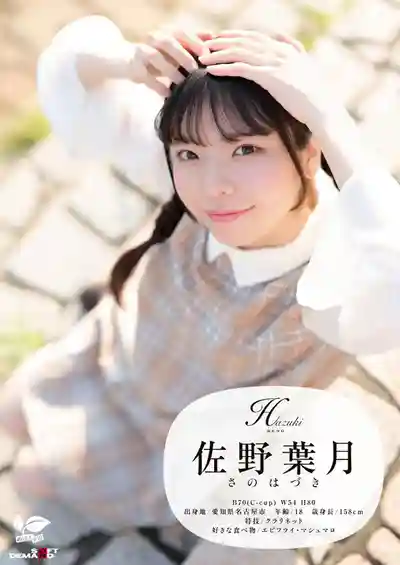 SDAB-339 新人出道！娃娃臉看上去超清純的蘿莉實際上已經偷偷自慰10年了？至高級反差萌娘，專業調教後淫蕩覺醒，瘋狂潮噴！愛知縣 名古屋市在住 18歲 AV DEBUT ~ 佐野葉月 的劇照7