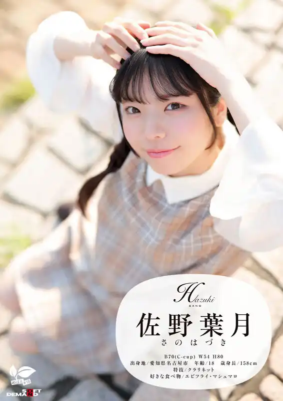 佐野葉月第1張寫真