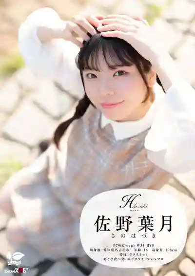 佐野葉月封面照片寫真