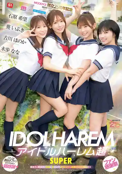 MIRD-264 偶像後宮超爆裂 被包圍被夾擊一起被挑逗上門騷浪送貨SEX ~ 葵伊吹 石原希望 未步奈奈 古川穗花的劇照11