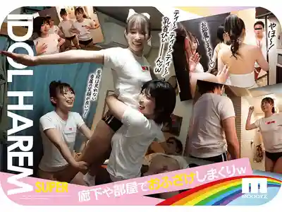 MIRD-264 偶像後宮超爆裂 被包圍被夾擊一起被挑逗上門騷浪送貨SEX ~ 葵伊吹 石原希望 未步奈奈 古川穗花的劇照8