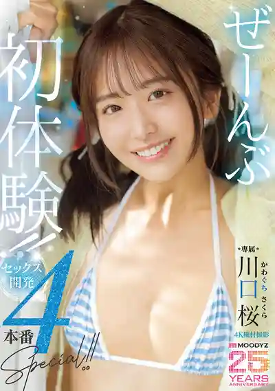 MIDA-340 初體驗！性欲開發四本番Special ！！ ~ 川口櫻 的劇照13