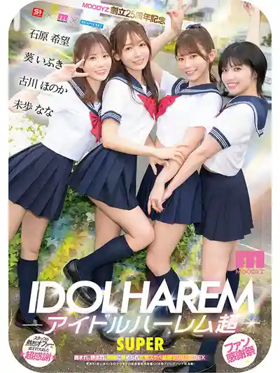 MIRD-264 偶像後宮超爆裂 被包圍被夾擊一起被挑逗上門騷浪送貨SEX ~ 葵伊吹 石原希望 未步奈奈 古川穗花的劇照1