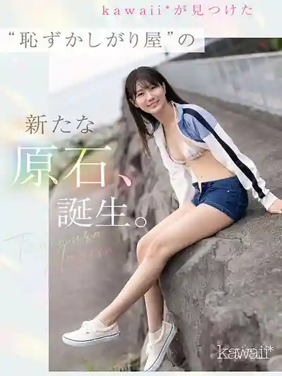 CAWD-879 新人出道！kawaii史上最害羞的女主角 脫了！ AV DEBUT ~ 谷村凪咲 的劇照10