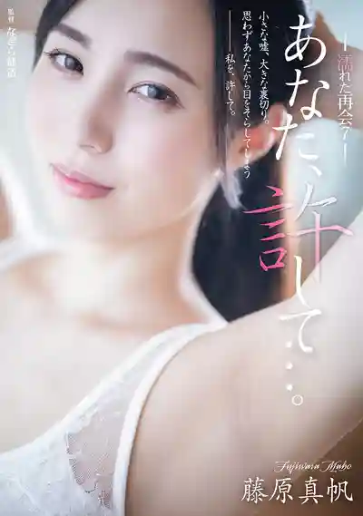 ADN-688 老公，對不起…濕身重逢7 ~ 藤原真帆的劇照11