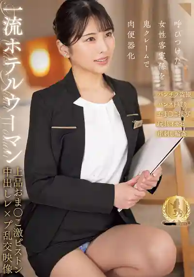 CLUB-884 頂級酒店女服務生 上品小穴被狂抽猛送中出輪⬤實錄 ~ 靜河 的劇照11