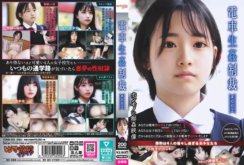 電車硬上制裁 第二發 背景图片