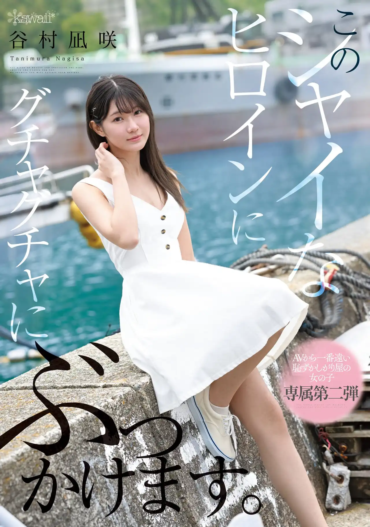 谷村凪咲第34張寫真