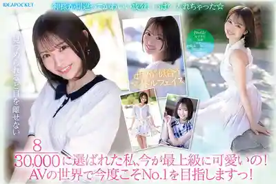 IPZZ-713 IP社大型新人出道！曾在有3萬角逐的日本最可愛女生大賽中中晉級決賽圈！FIRST IMPRESSION 187 首次亮相 AV DEBUT ~ 堀北桃愛 的劇照4