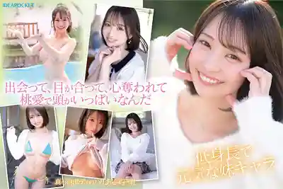 IPZZ-713 IP社大型新人出道！曾在有3萬角逐的日本最可愛女生大賽中中晉級決賽圈！FIRST IMPRESSION 187 首次亮相 AV DEBUT ~ 堀北桃愛 的劇照3