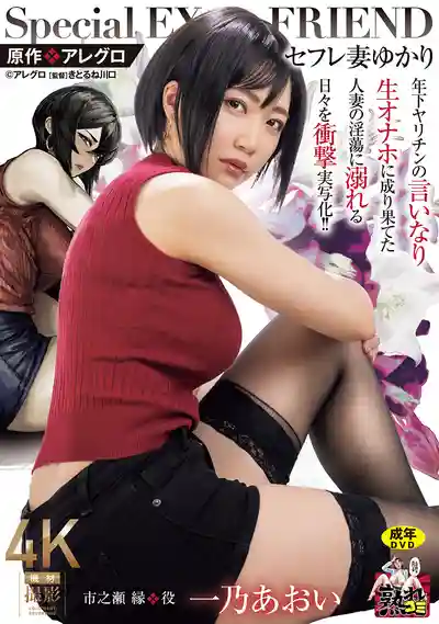 URE-125 人妻淪為年下小狼狗的玩物 沉溺於淫蕩日子的震撼真人化 ~ 一乃葵的劇照11