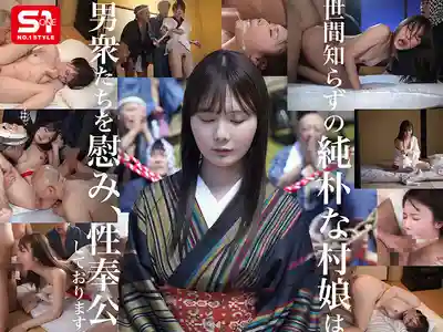 SONE-920 田舍娘作爲祭品淪爲全村男人的玩物 ~ Miru 的劇照1