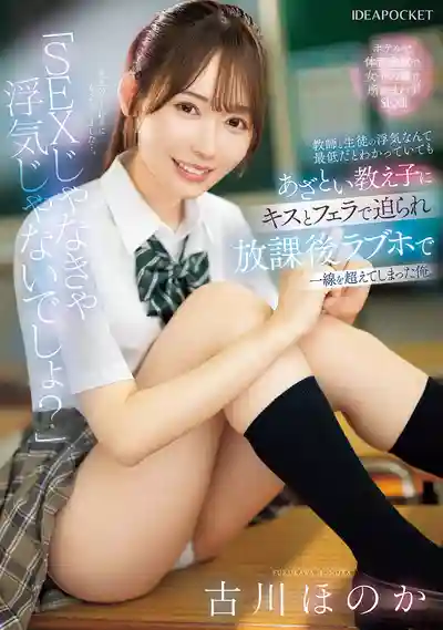 IPZZ-680 不中出就不算出軌吧？~ 古川穗花 的劇照13