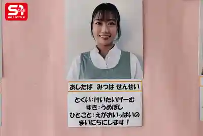 SONE-923 兒子幼兒園的貼心保育員…被家長一撩就hold不住獻身了 ~ 明日葉三葉的劇照1