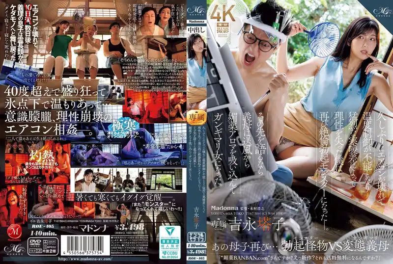 空調壞掉溫度失控，極致冷熱交替讓我理性崩盤變身絕倫怪物，而繼母吸入媚藥香氛後徹底嗨翻了 ~ 吉永塔子  背景图片