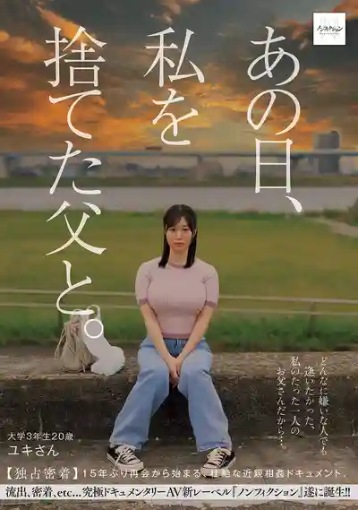 NSODN-006 那一天，和拋棄我的父親重逢：獨家跟拍，15年後禁忌亂倫的震撼紀錄 ~ 夕木小彩 的劇照11