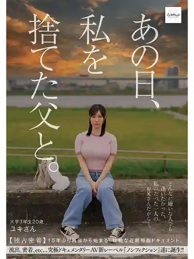 NSODN-006 那一天，和拋棄我的父親重逢：獨家跟拍，15年後禁忌亂倫的震撼紀錄 ~ 夕木小彩 的劇照10