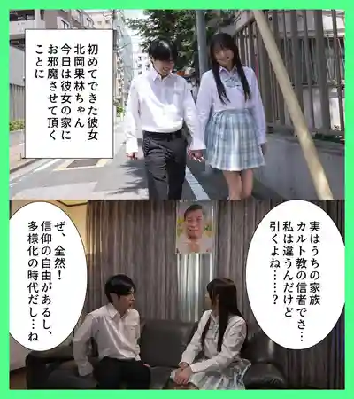 MKON-118 女友被邪教教主洗腦搶走，慘戴綠帽 ~ 北岡果林的劇照17