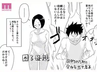 MIMK-255 哎喲！媽媽的私密服務 真人版 禁斷先生傳說初作實拍！兒子求求就一步步母子亂倫狂插不停 ~ 竹内有紀的劇照16