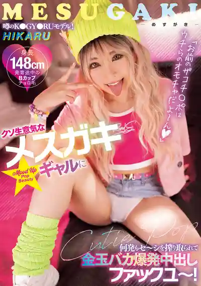 BLK-672 你的廢雞雞就是我們的玩具啦～超囂張的小婊子辣妹榨乾我好幾發精液 蛋蛋快炸裂的中出狂幹Fuck You！的劇照4