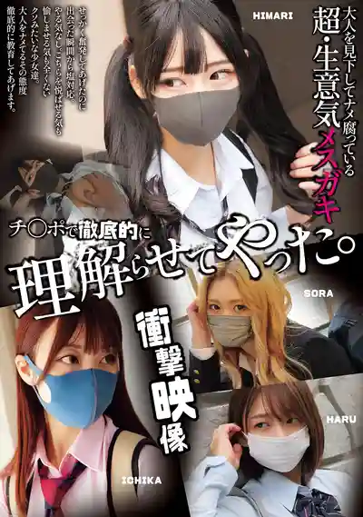 MUCD-338 瞧不起大人的超級囂張小婊子，用大屌狠操讓她徹底服軟的劇照3