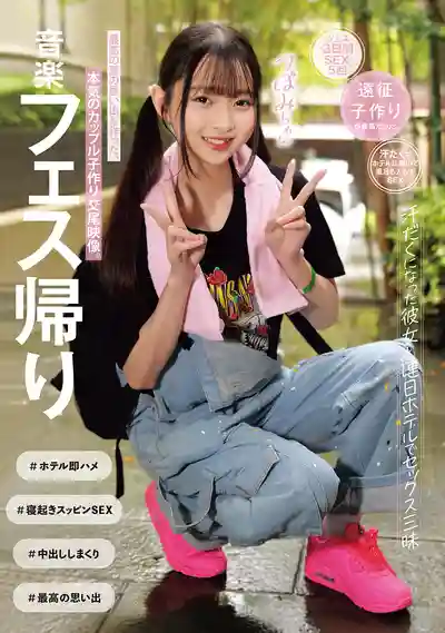 MUKD-557 音樂節嗨翻後 汗流浹背小女友連日酒店狂幹不停 ~ 望月蕾 的劇照5