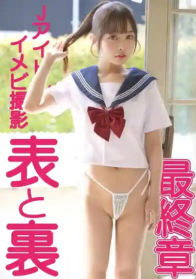 VAIAV-021 J偶像私拍 最終章 的劇照17