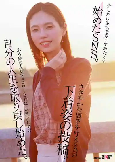 SDNM-515 新人出道！49歲…人生最後的青春。178cm超模身材人妻 AV DEBUT ~ 慄原早苗 的劇照13