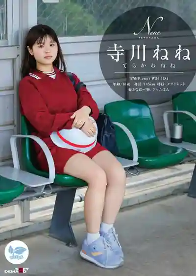 寺川ねね封面照片寫真