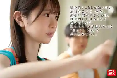 SONE-948 超想被大家接受啊…社恐女子美大生自願當裸模後的恥辱經歷 ~ 白上咲花 的劇照8