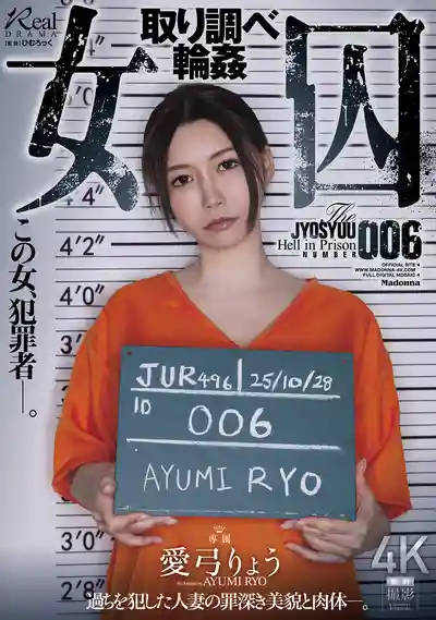 JUR-496 女囚審訊被輪⬤侵犯 ~ 愛弓涼 的劇照11