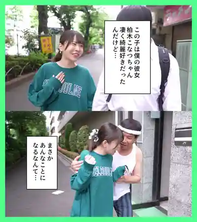 MKON-119 我那超愛乾淨的妹子竟在臭烘烘垃圾窩被油膩中年大叔狂內射搞到一塌糊塗 ~ 柏木小夏的劇照17