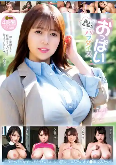 KTRA-748 極上肉感爆乳天堂 4小時 ~ 白雪雛乃 日和ももか 河音くるみ 優梨舞奈 羽月乃蒼 的劇照7