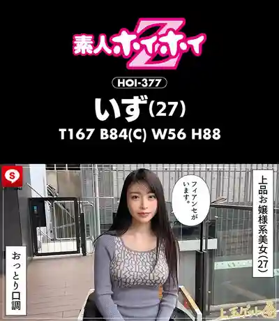 HOIZ-176 撩妹高手 素人獵豔Z·私拍 8 ~ 真希泉 逢阪希穂 花裏明理 五芭 的劇照4