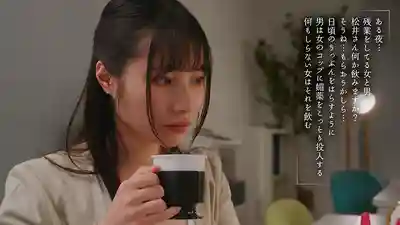 MOON-048 憋著不叫潮水狂噴！給高冷女老闆下媚藥 殘業時忍耐無聲猛幹 ~ 松井日奈子的劇照10