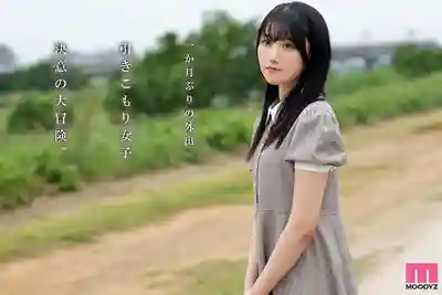 MIFD-670 新人出道！股票在發育中的幼態BODY超可愛 A杯宅家太久的純白肌的宅妹AV出道 ~ 白咲璃音 的劇照10