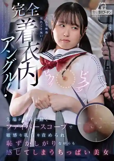 DRPT-099 衣內偷窺超帶感！直接伸進去摸敏感奶頭，羞恥中忍不住浪叫的貧乳尤物 ~ 川上しずく 雨村梨花 雨宮あや花 的劇照18