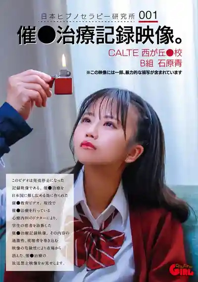 SVGAL-024 日本催眠療法研究所001 催眠治療超勁爆實錄！西丘高中B班少女的敏感覺醒 ~ 石原青的劇照18