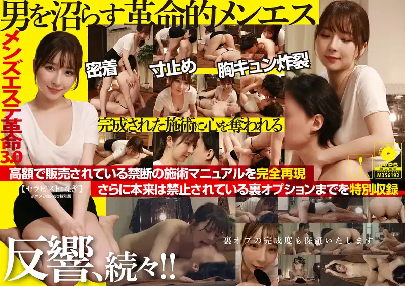 男士風俗按摩革命 3.0 治療師的隱祕誘惑按摩特別版 ~茉宮渚希  背景图片