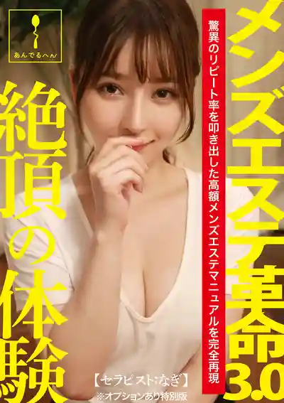 ADHN-018 男士風俗按摩革命 3.0 治療師的隱祕誘惑按摩特別版 ~茉宮渚希 的劇照3