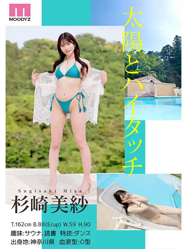 杉崎美紗第4張寫真