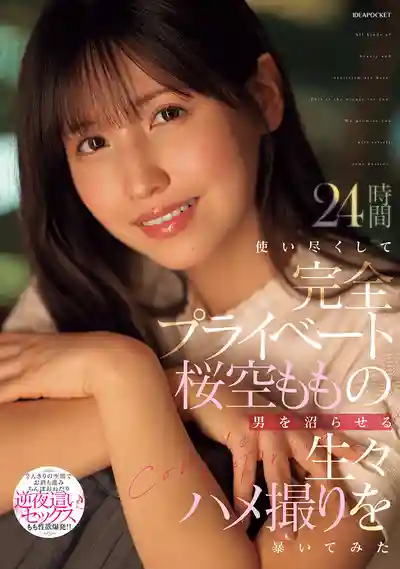 IPZZ-699 24小時全程記錄！完全私密狀態下讓男人沉迷的真實素顏約炮實錄 ~ 桜空桃  的劇照13