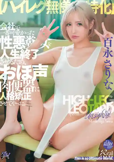 DASS-775 公司最正的惡女被我玩成淫叫肉便器 用VR遊戲把她的人生徹底搞爛 ~ 百永さりな的劇照11