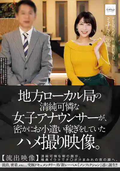 NSODN-008 地方電視臺清純女主播爲了賺外快偷拍的自拍性愛流出 白天優雅的臉蛋晚上被深喉口交弄得滿臉精液 ~ 湊波流 的劇照11